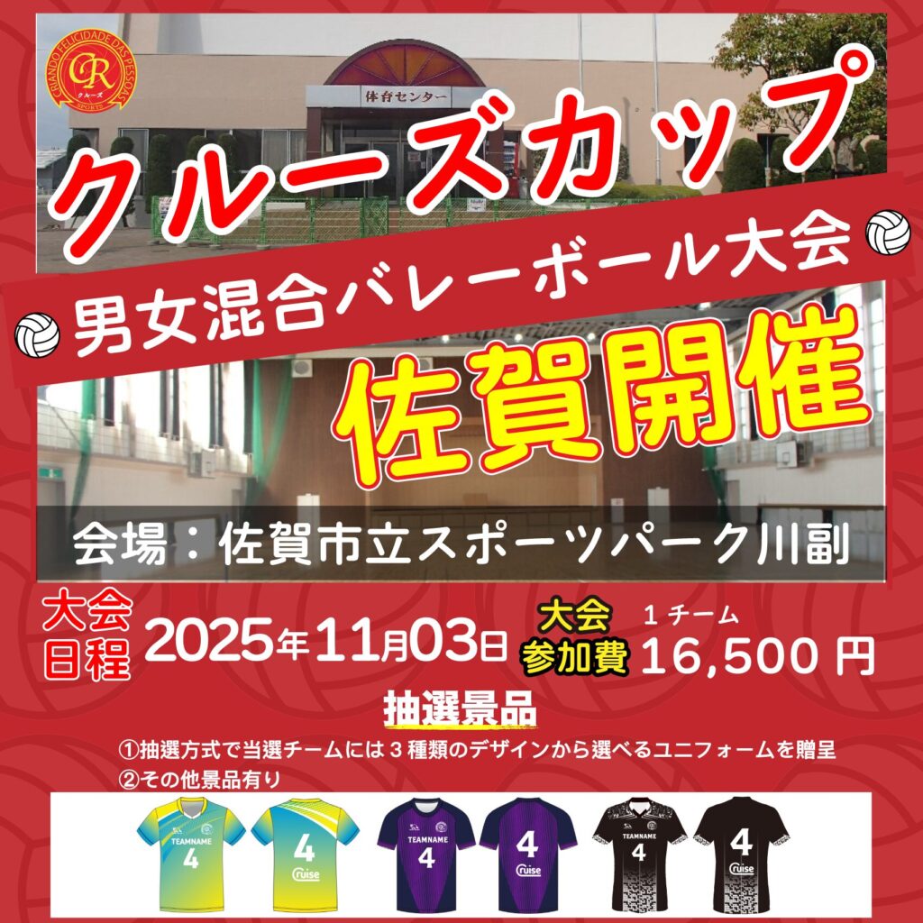 混合バレーボール大会開催