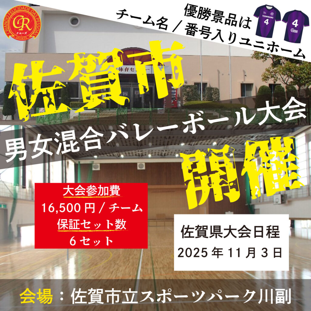 混合バレーボール大会開催