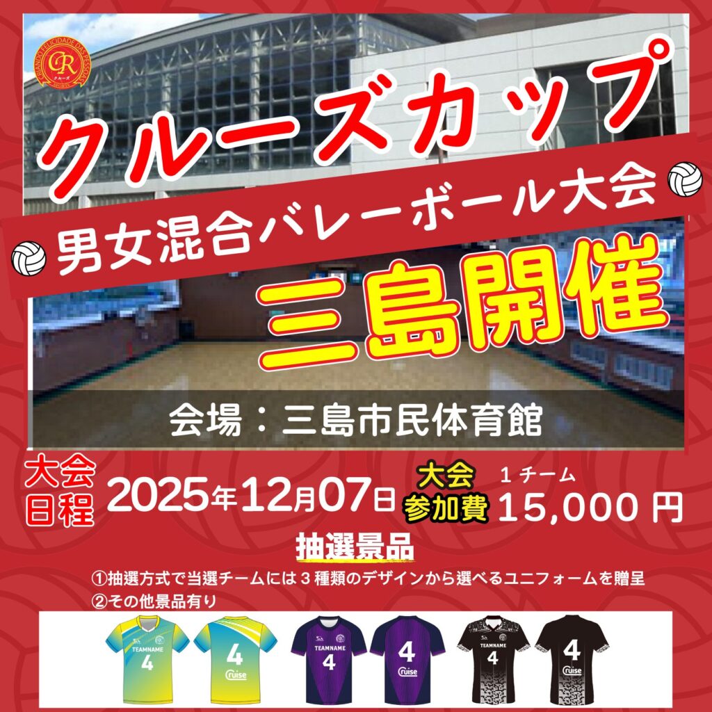 混合バレーボール大会開催