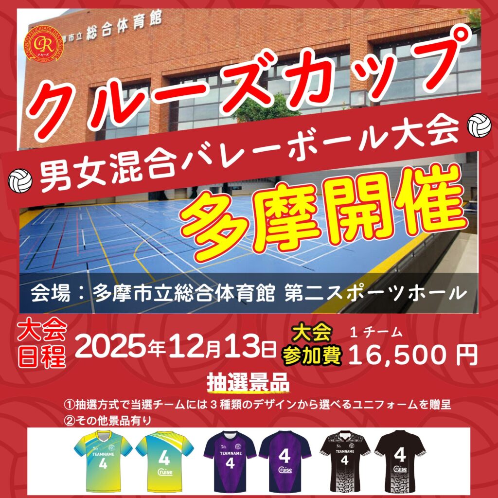 混合バレーボール大会開催