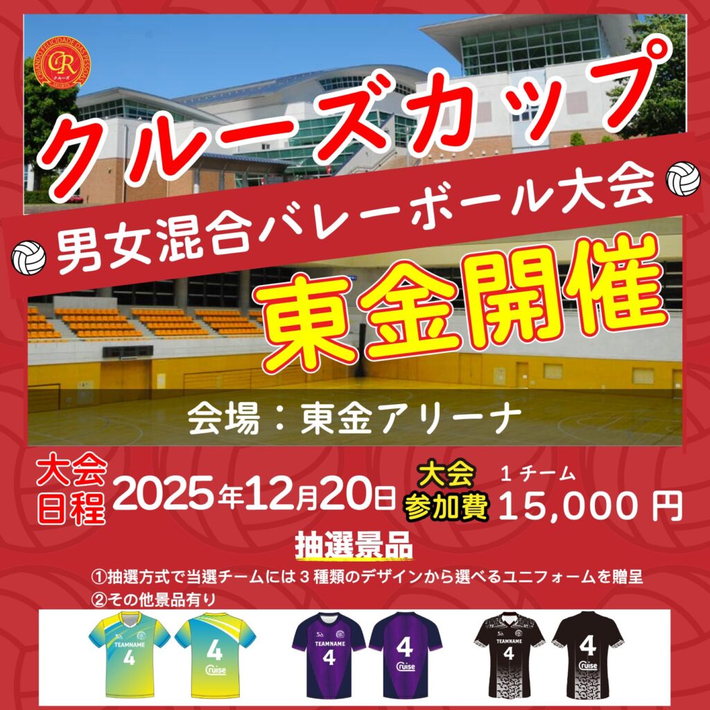 混合バレーボール大会開催