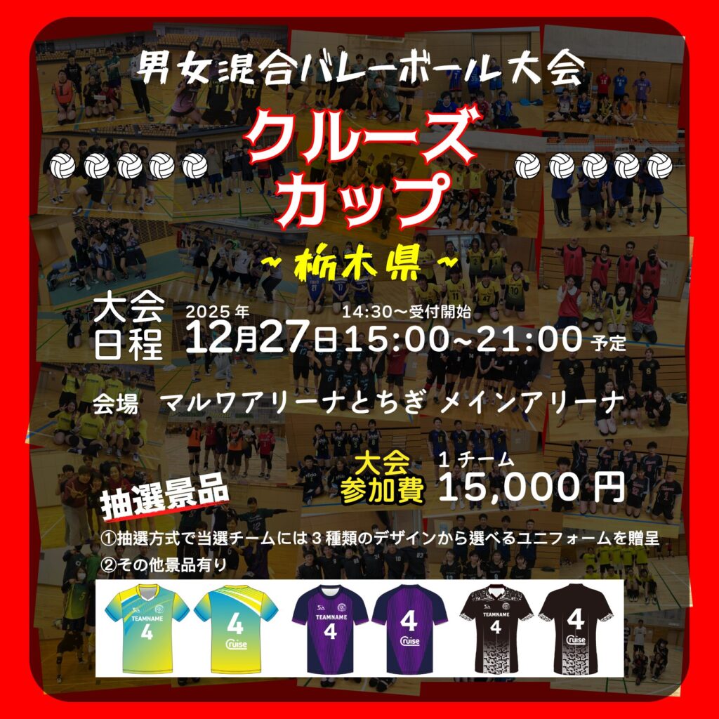 混合バレーボール大会開催