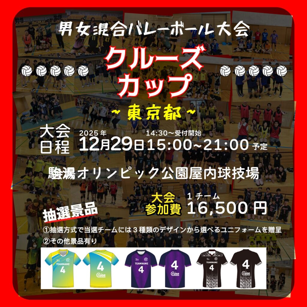 混合バレーボール大会開催