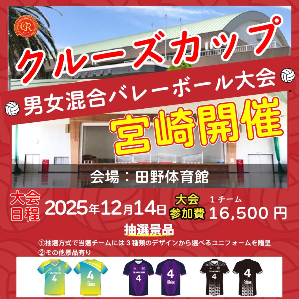 混合バレーボール大会開催