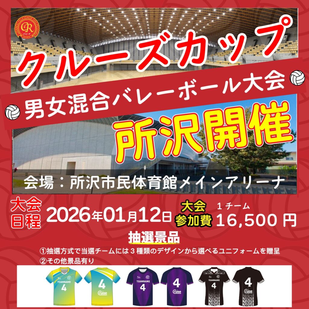 混合バレーボール大会開催