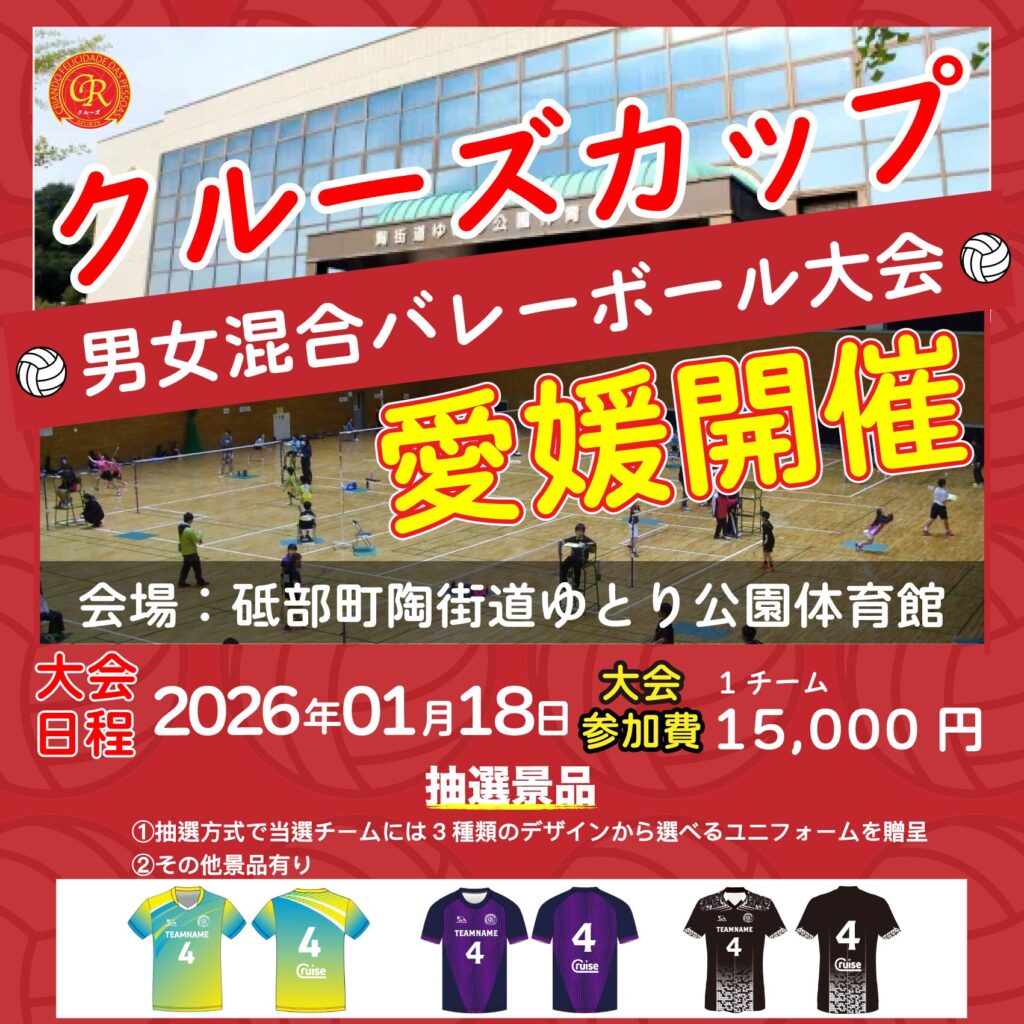 混合バレーボール大会開催