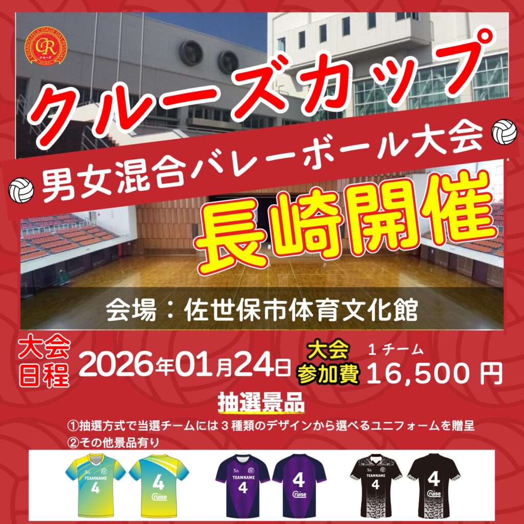 混合バレーボール大会開催