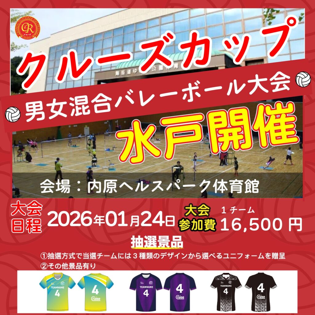 混合バレーボール大会開催
