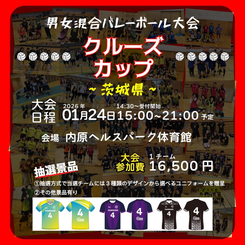 混合バレーボール大会開催
