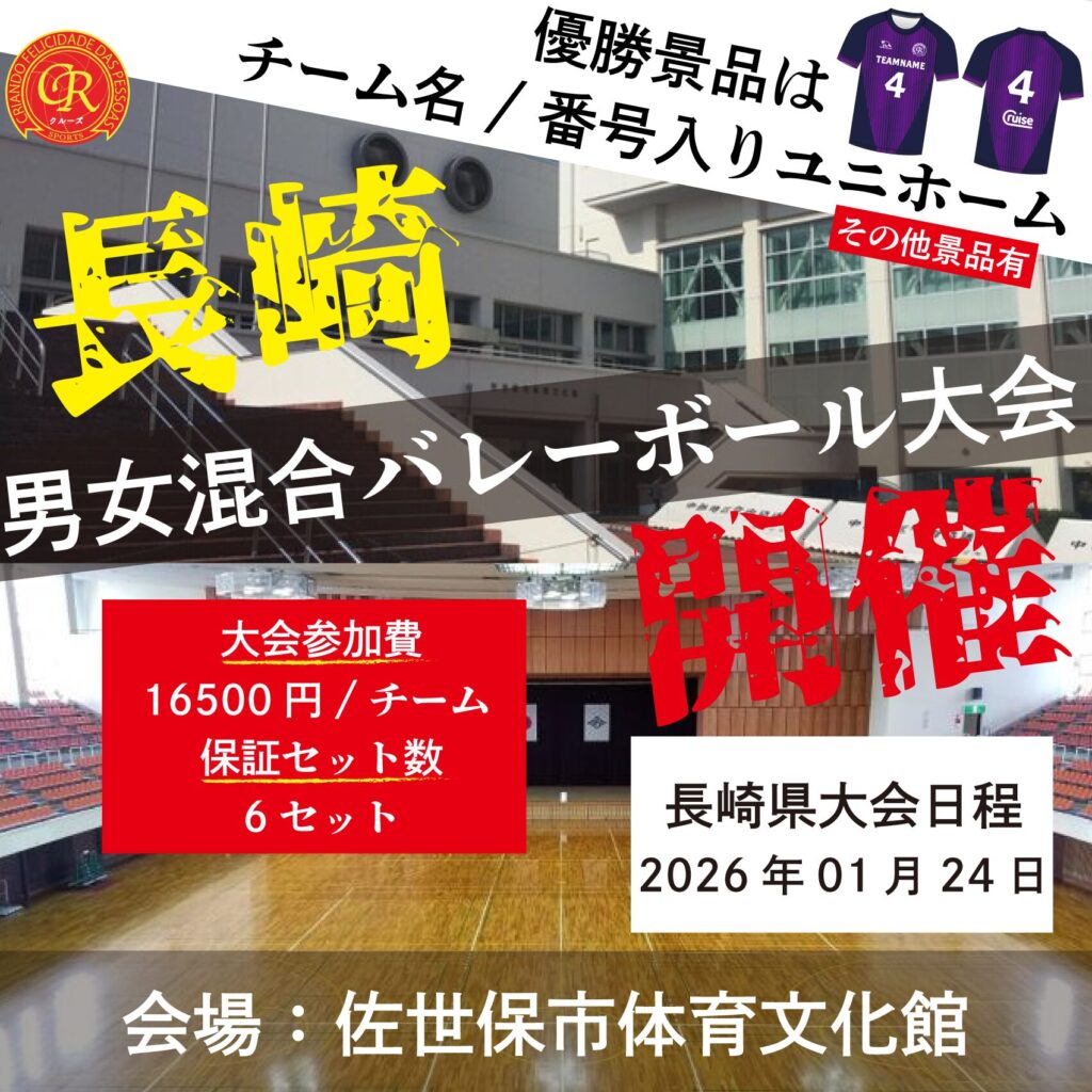 混合バレーボール大会開催