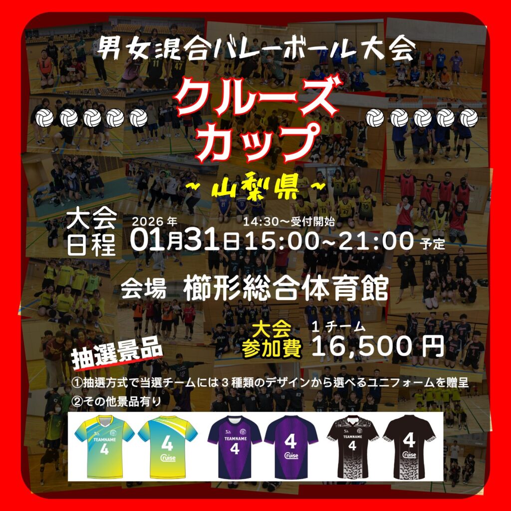 混合バレーボール大会開催