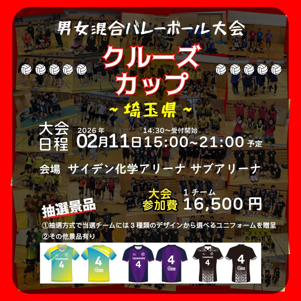 混合バレーボール大会開催