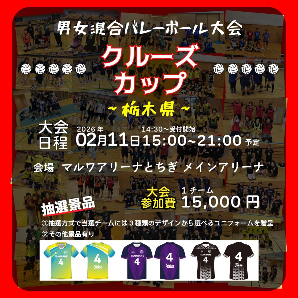 混合バレーボール大会開催