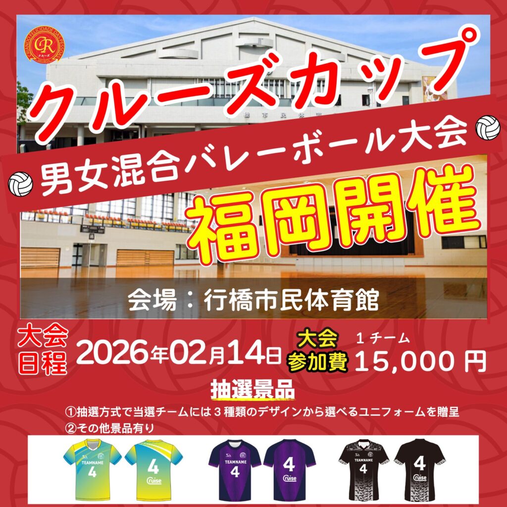 混合バレーボール大会開催