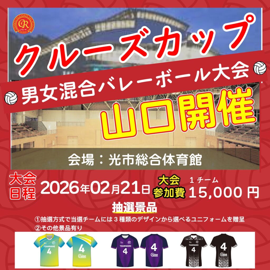 混合バレーボール大会開催