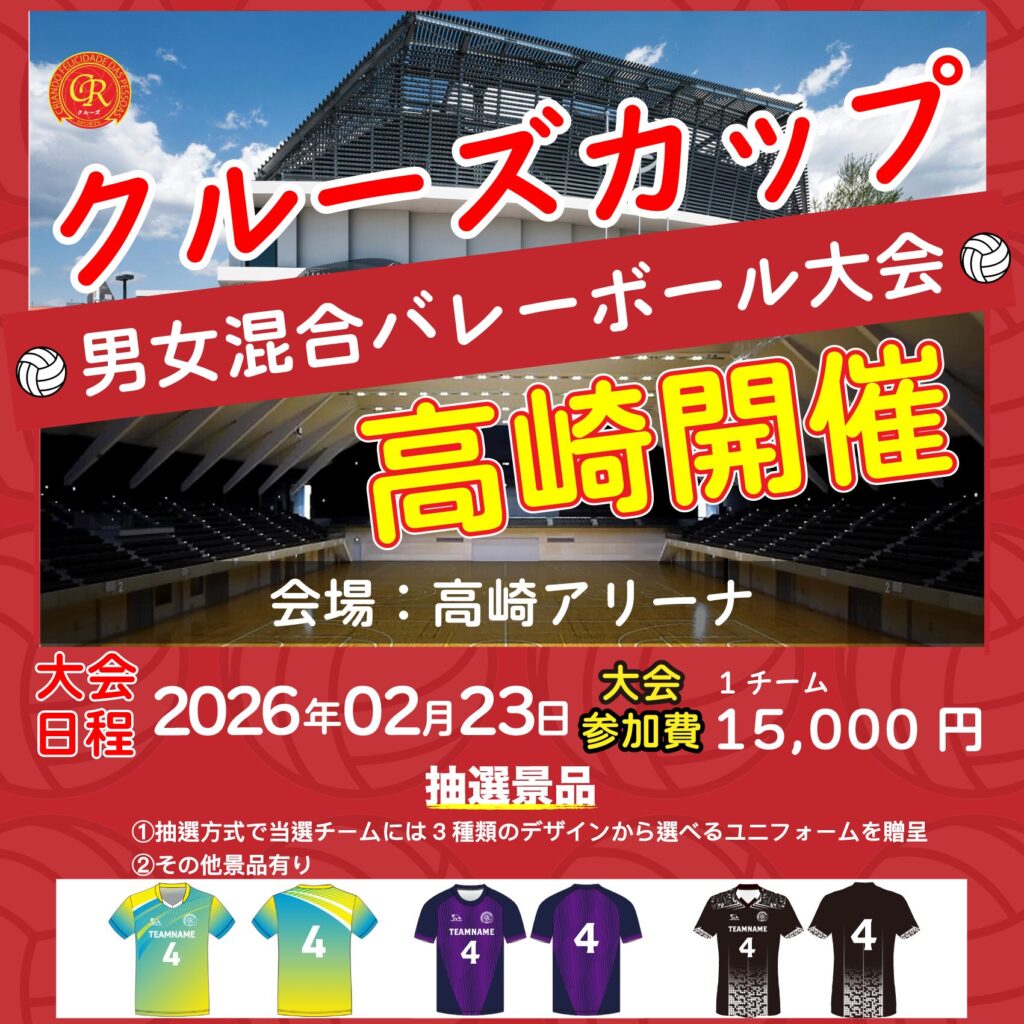 混合バレーボール大会開催
