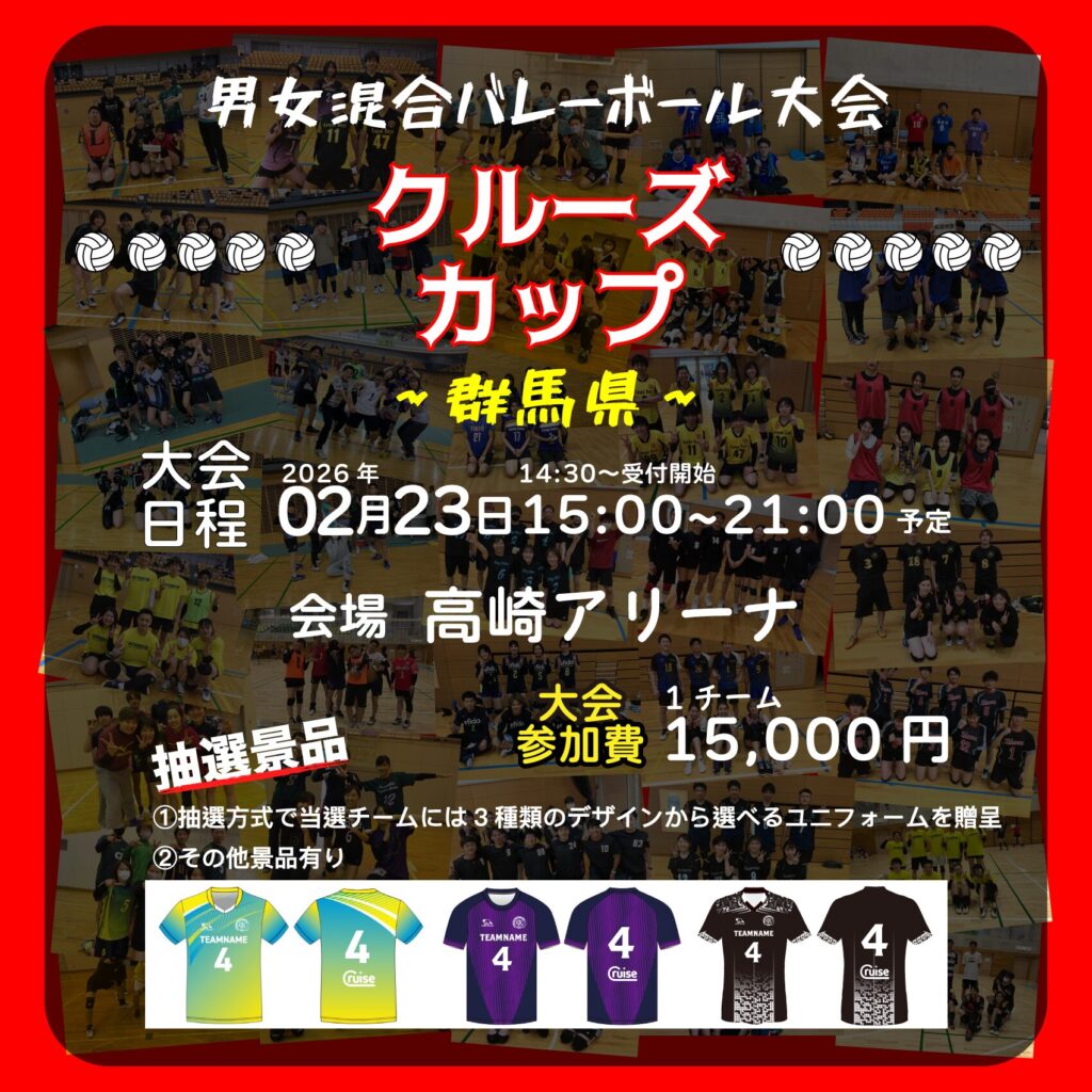 混合バレーボール大会開催
