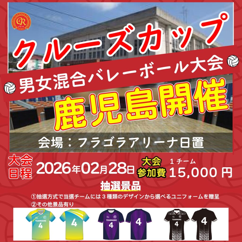 混合バレーボール大会開催