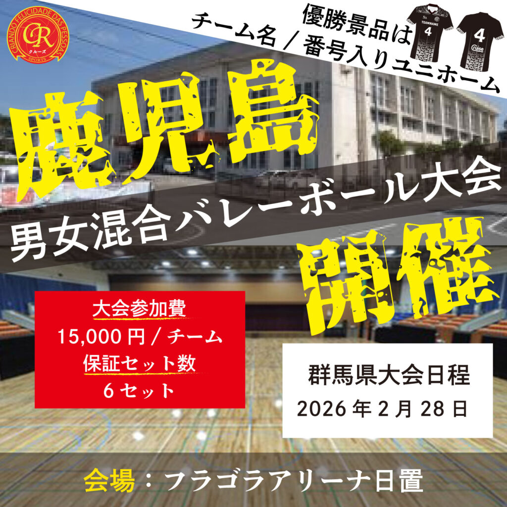 混合バレーボール大会開催