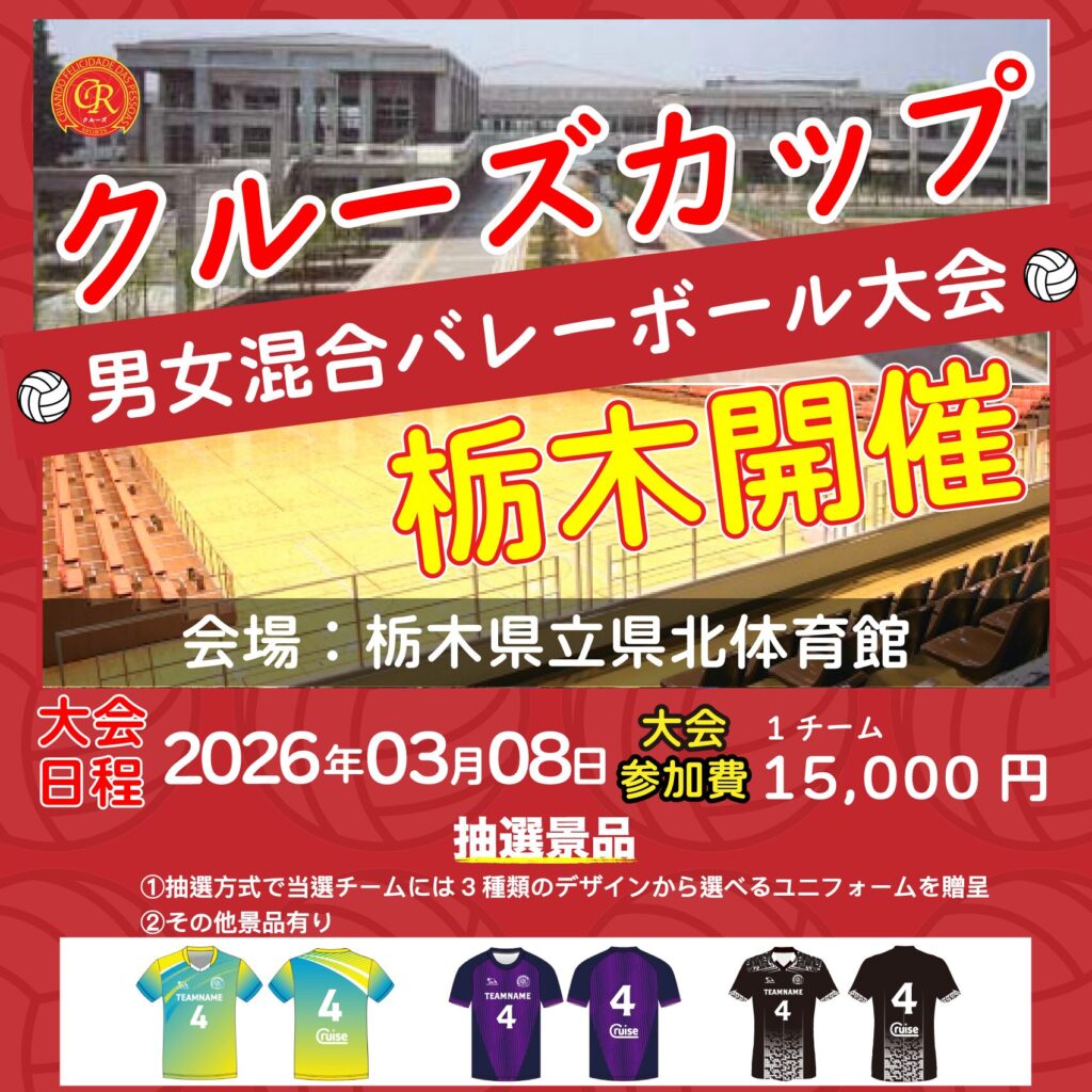混合バレーボール大会開催