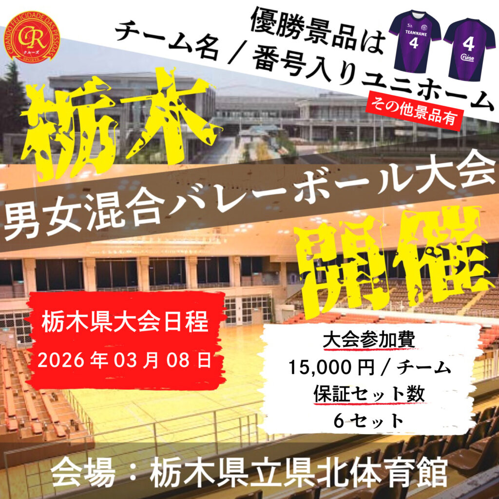 混合バレーボール大会開催