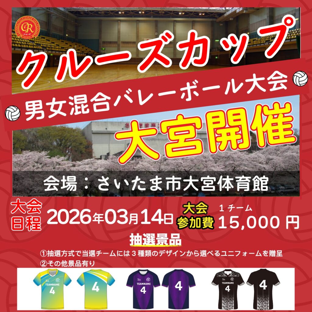 混合バレーボール大会開催