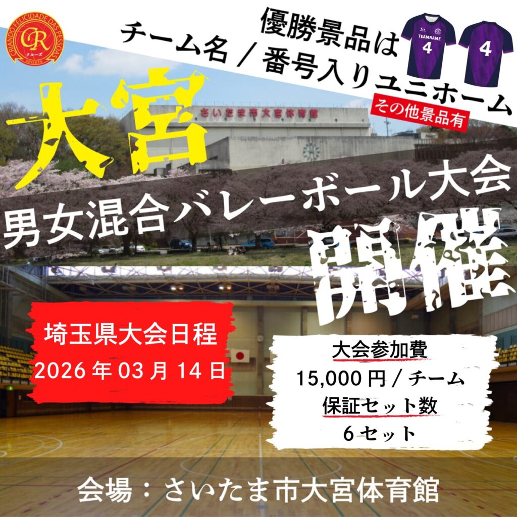 混合バレーボール大会開催