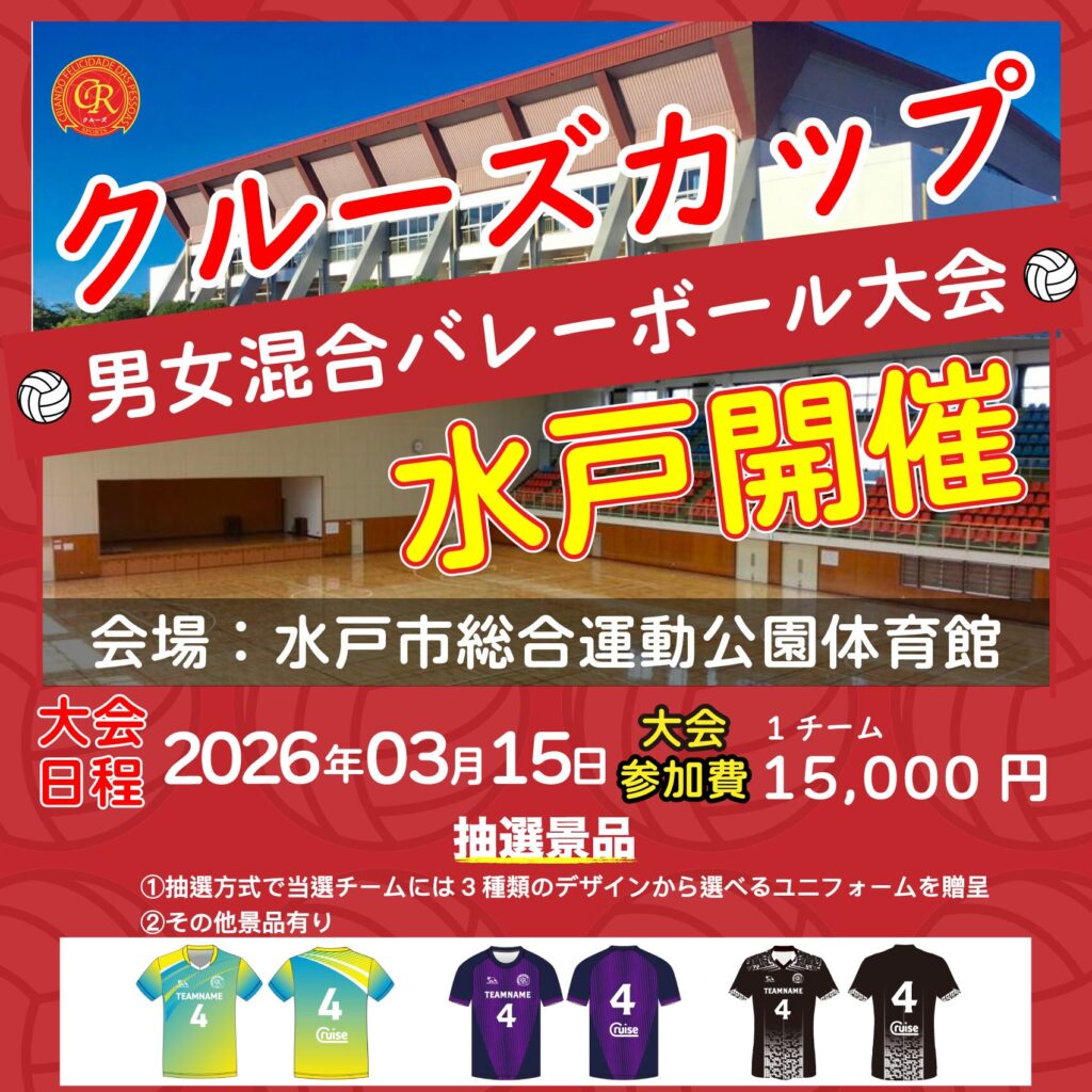 混合バレーボール大会開催