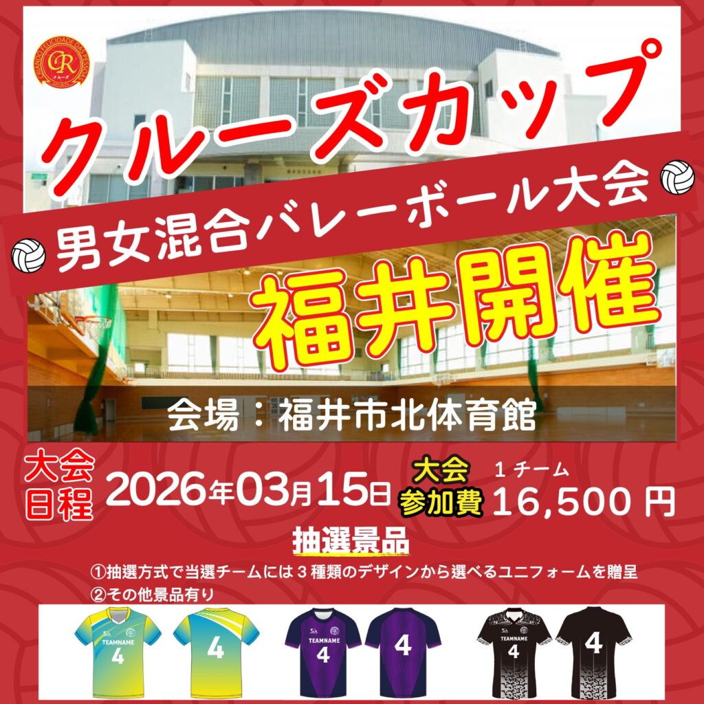 混合バレーボール大会開催