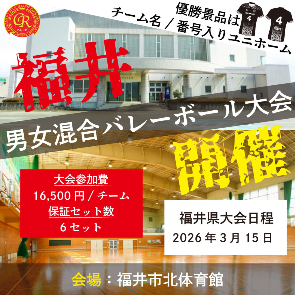 混合バレーボール大会開催