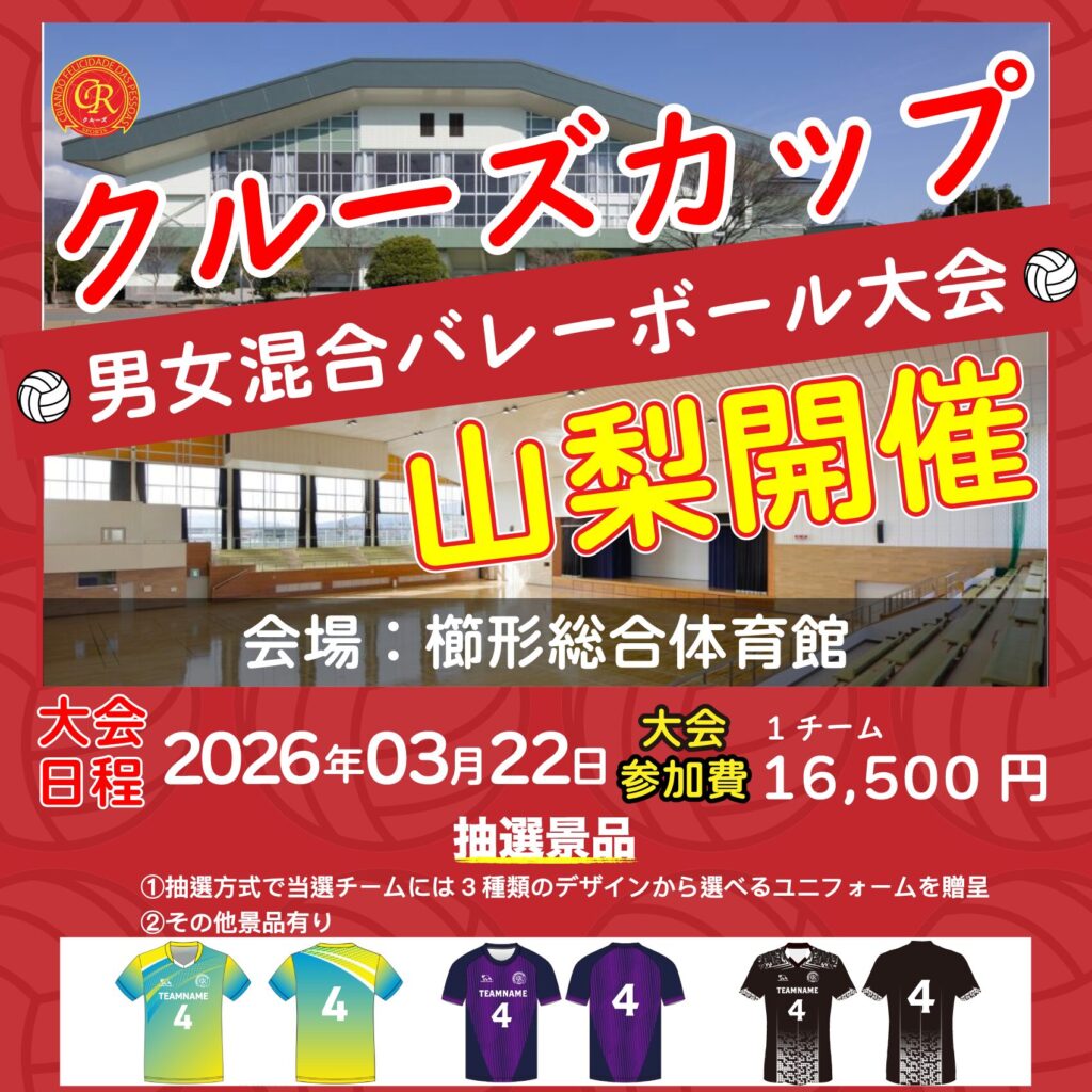 混合バレーボール大会開催