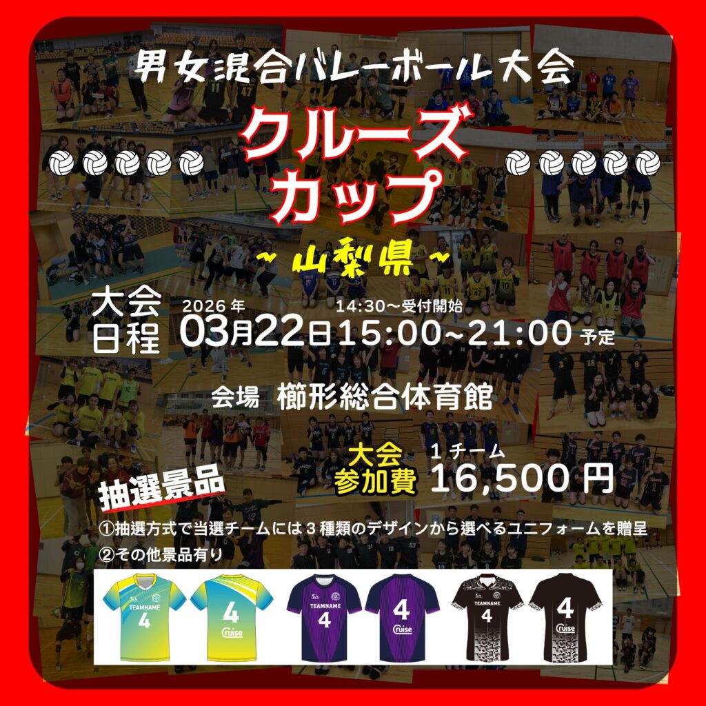 混合バレーボール大会開催