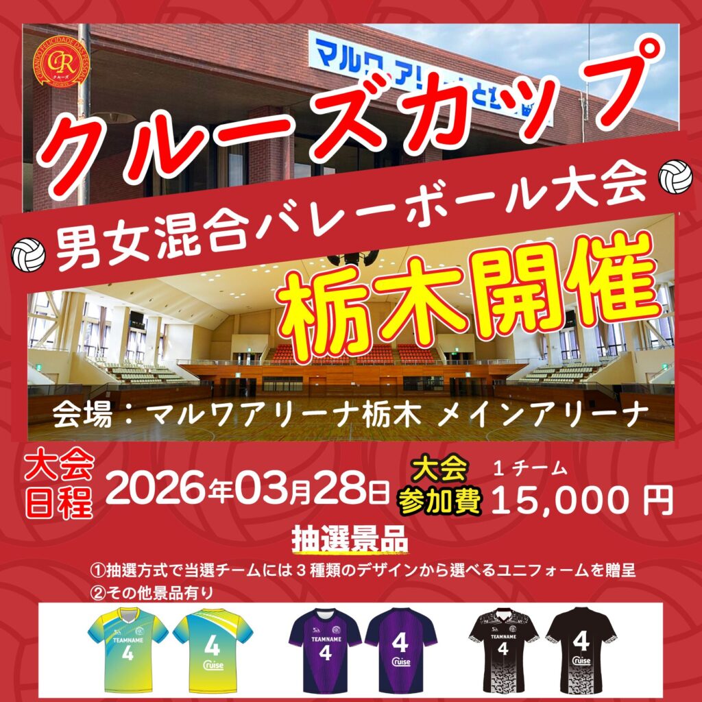 混合バレーボール大会開催