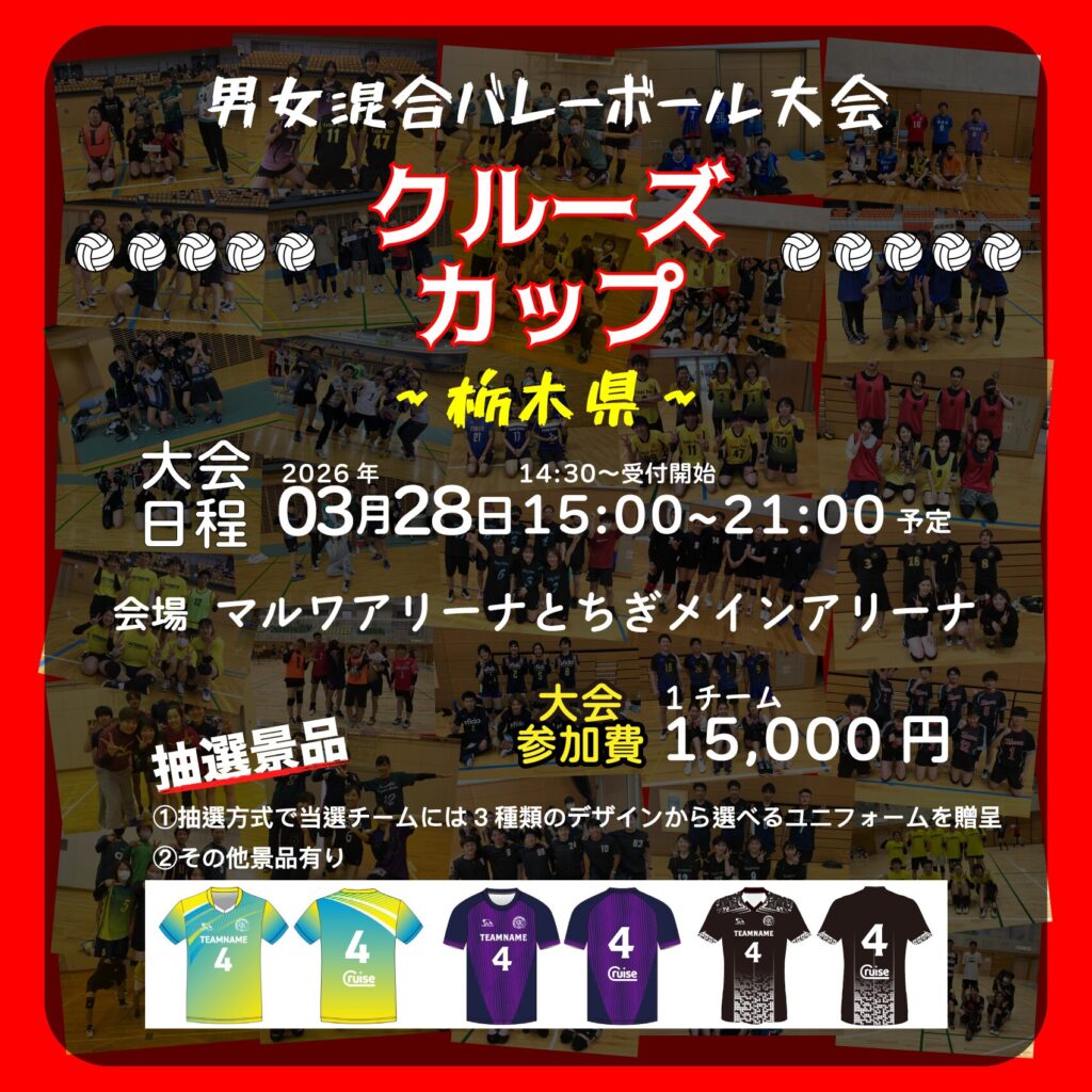 混合バレーボール大会開催