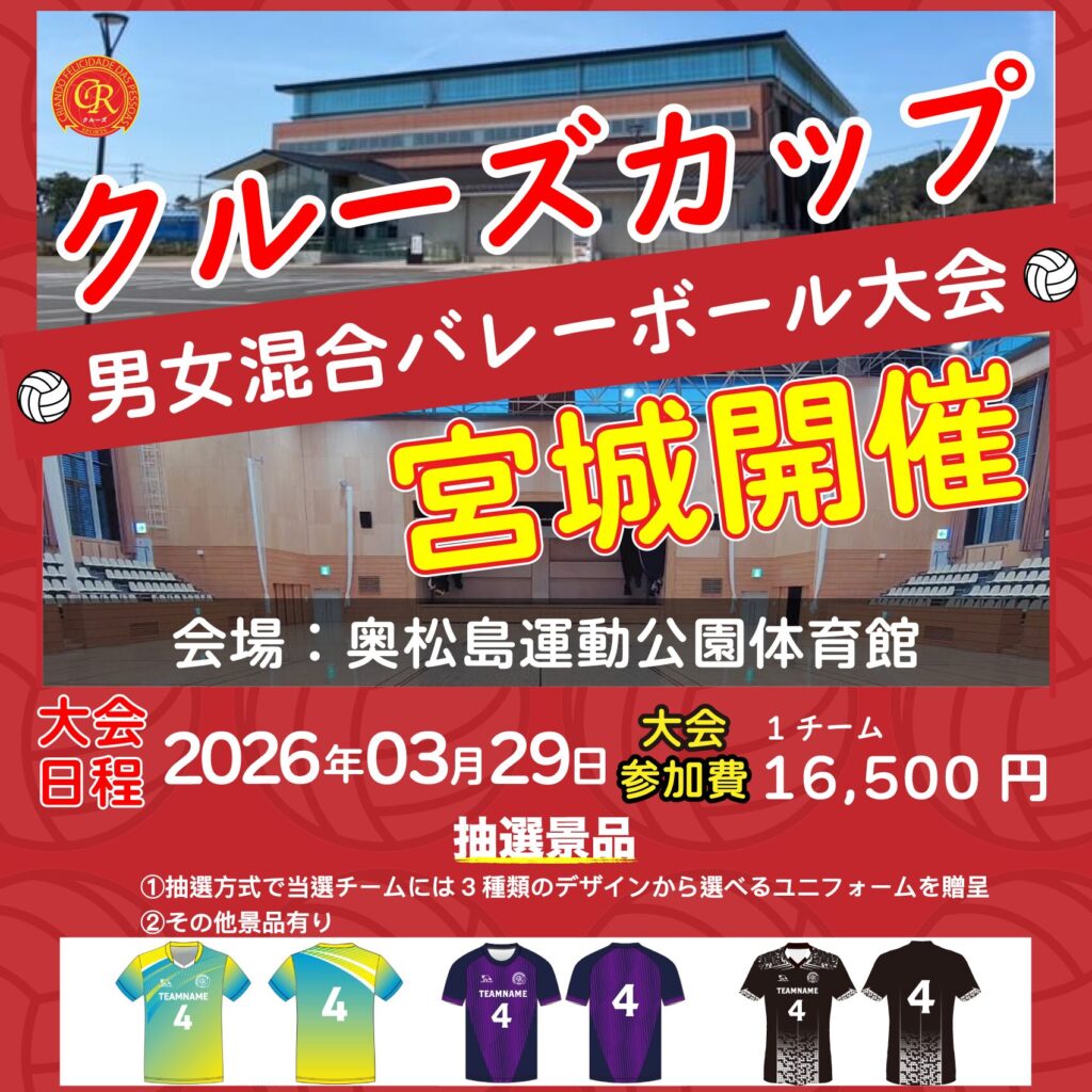 混合バレーボール大会開催