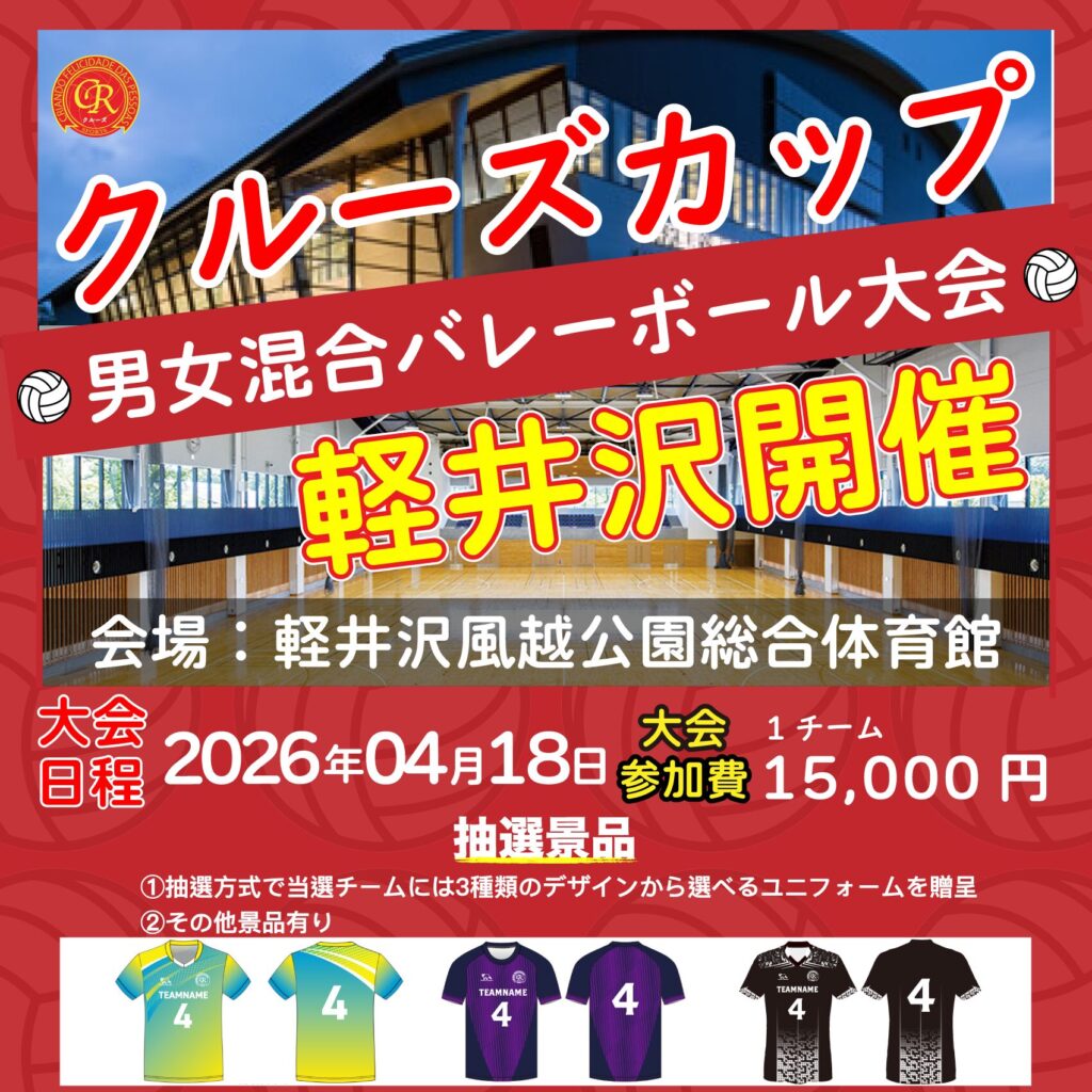 混合バレーボール大会開催
