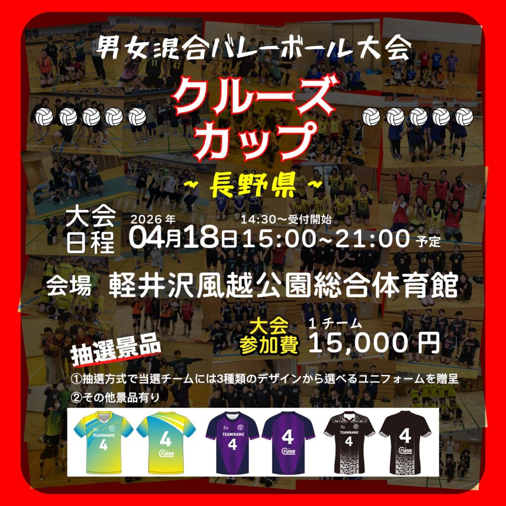 混合バレーボール大会開催