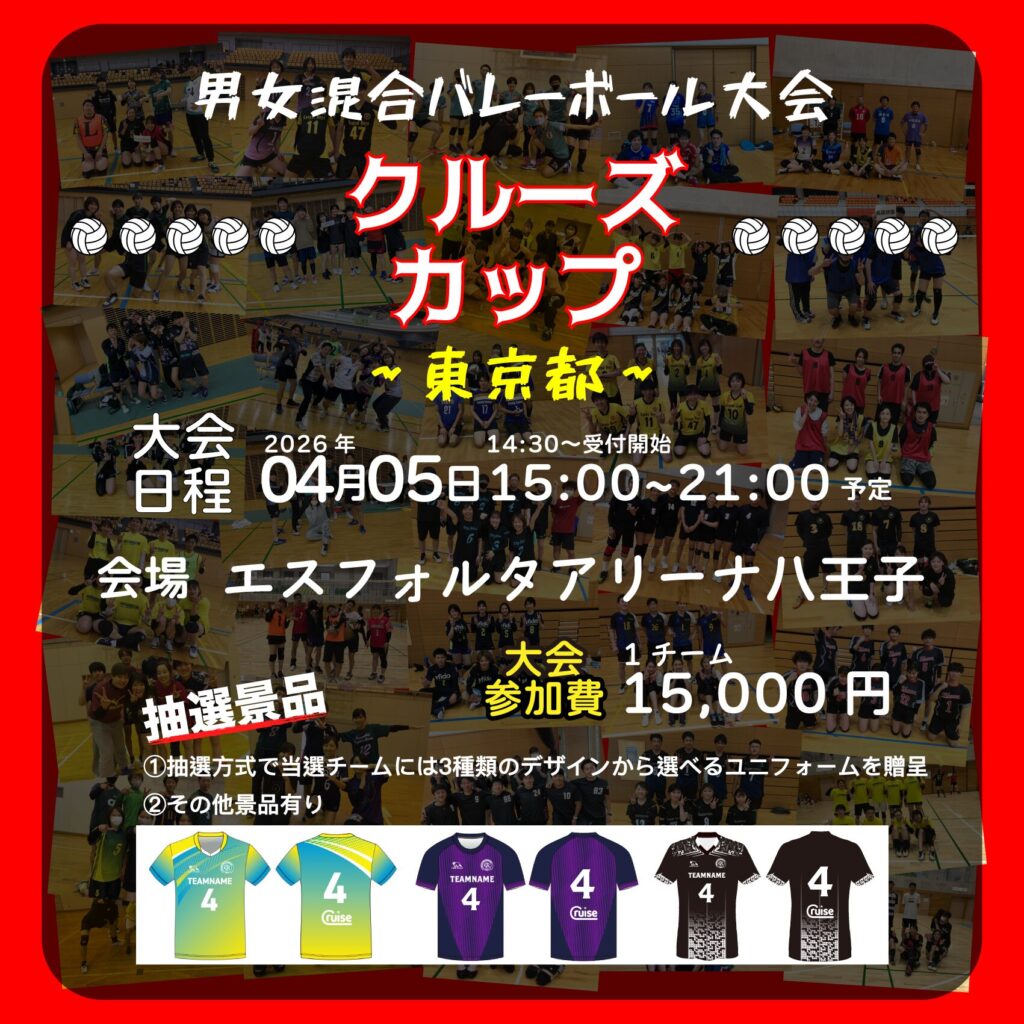混合バレーボール大会開催