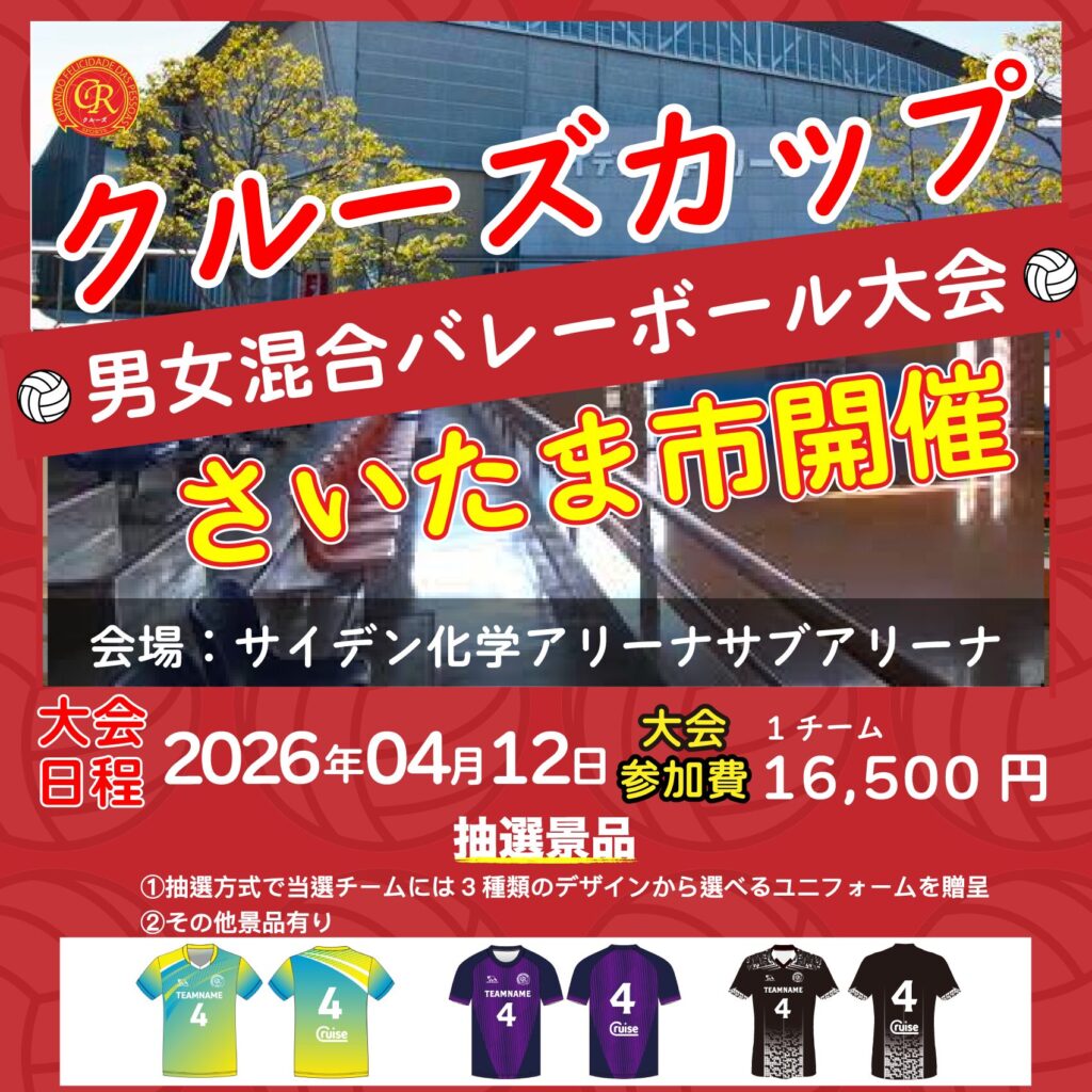 混合バレーボール大会開催