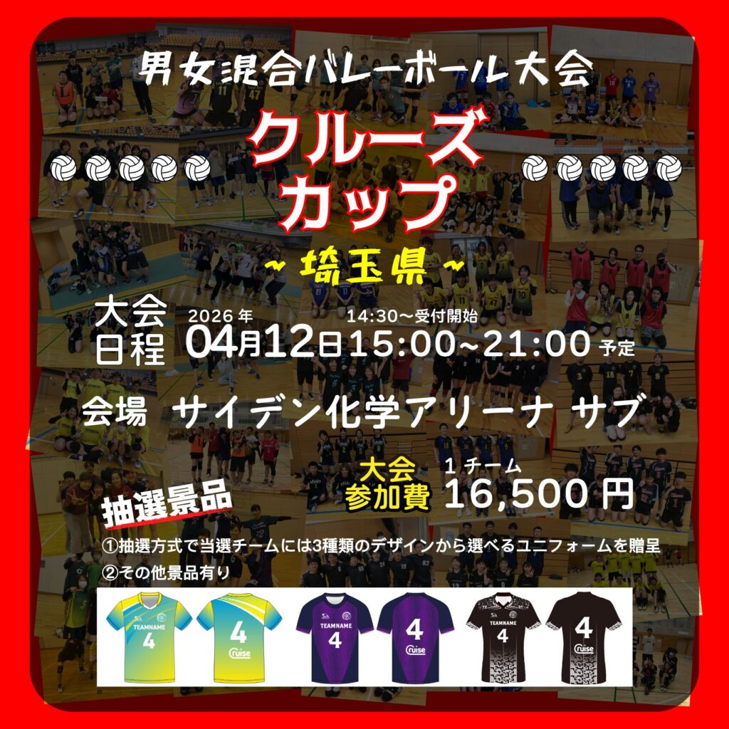 混合バレーボール大会開催