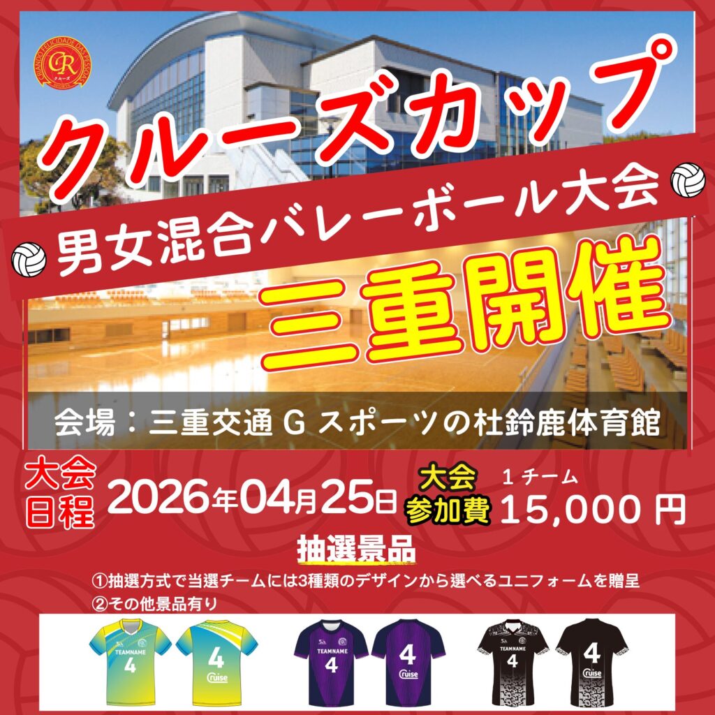 混合バレーボール大会開催