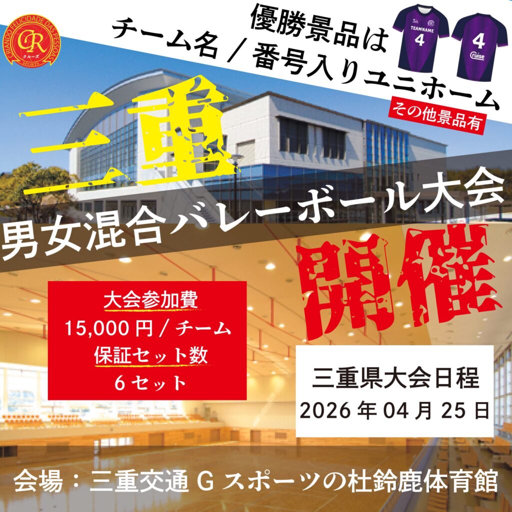 混合バレーボール大会開催