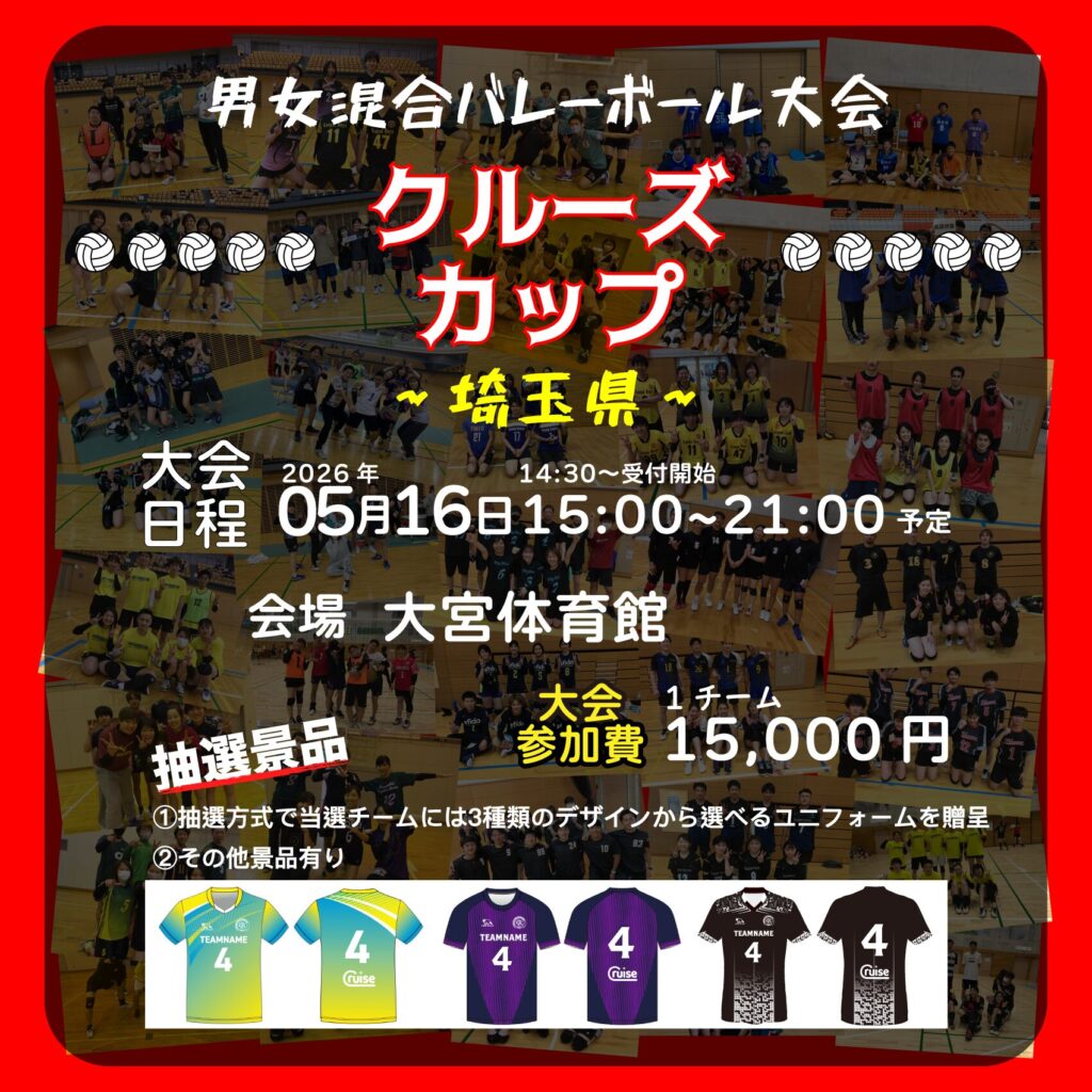 混合バレーボール大会開催