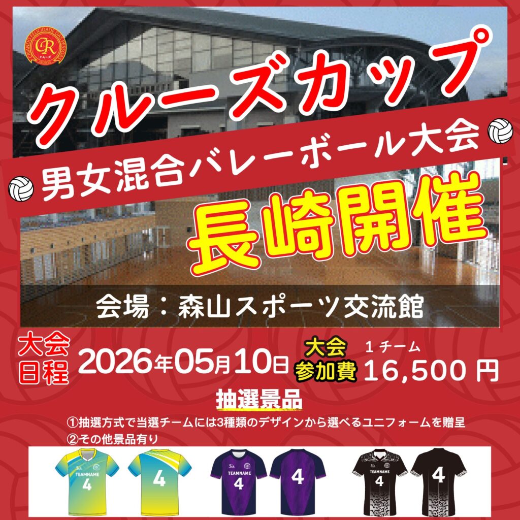 混合バレーボール大会開催