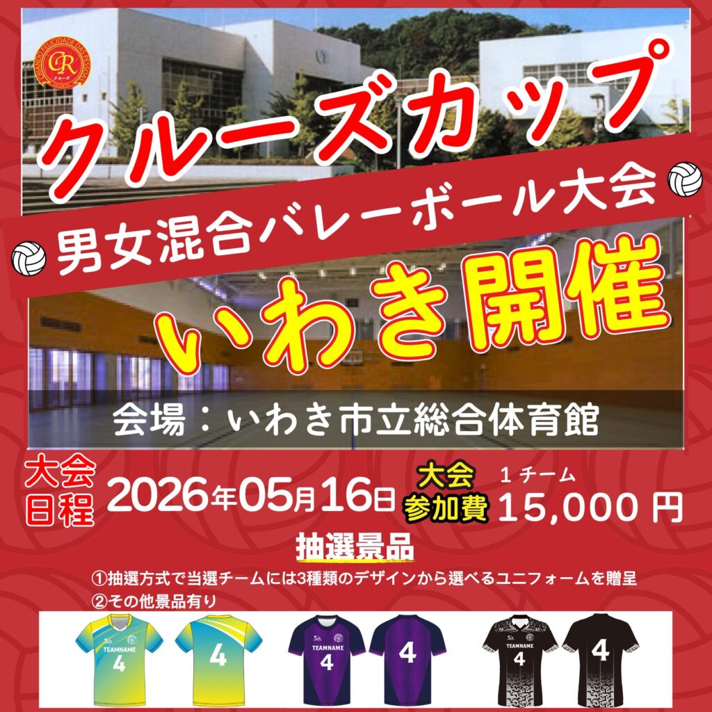 混合バレーボール大会開催