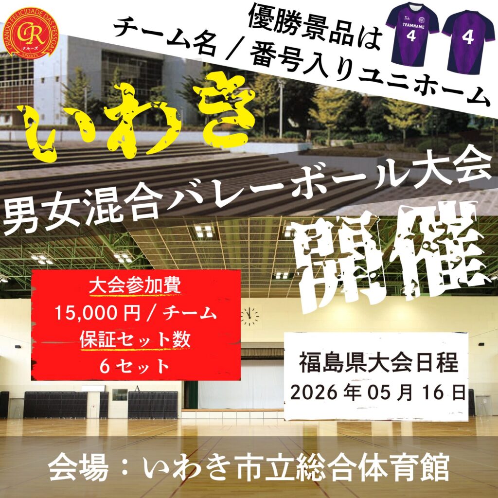 混合バレーボール大会開催