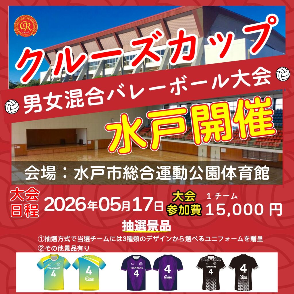 混合バレーボール大会開催