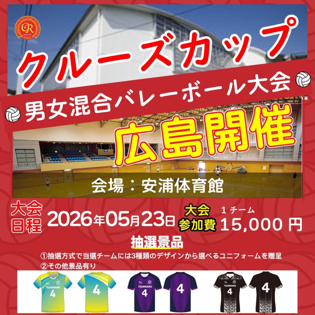 混合バレーボール大会開催