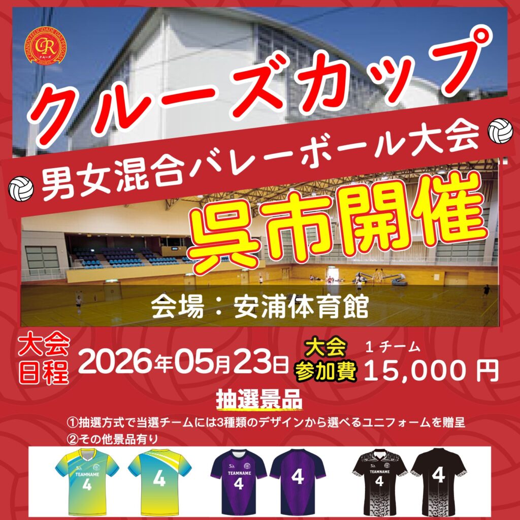 混合バレーボール大会開催