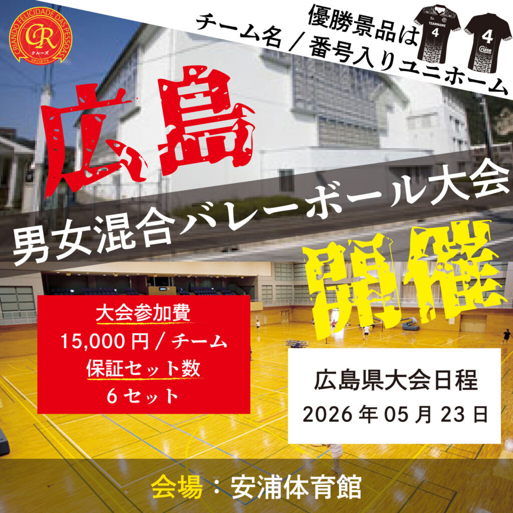 混合バレーボール大会開催